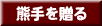 {^蕨