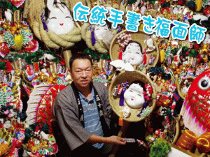 伝統手書き福面師五十嵐